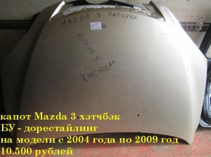 капоты7 | Магазин автозапчастей для иномарок в Краснодаре. Авторазборка ТК в Краснодаре | photo-9119