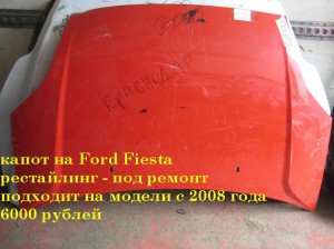 Капоты | Магазин автозапчастей для иномарок в Краснодаре. Авторазборка ТК в Краснодаре | photo-9119